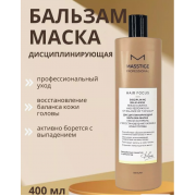 Бальзам-маска для волос восстанавливающая PROFESSIONAL hair focus (400 мл), купить в Луганске, заказ, Донецк